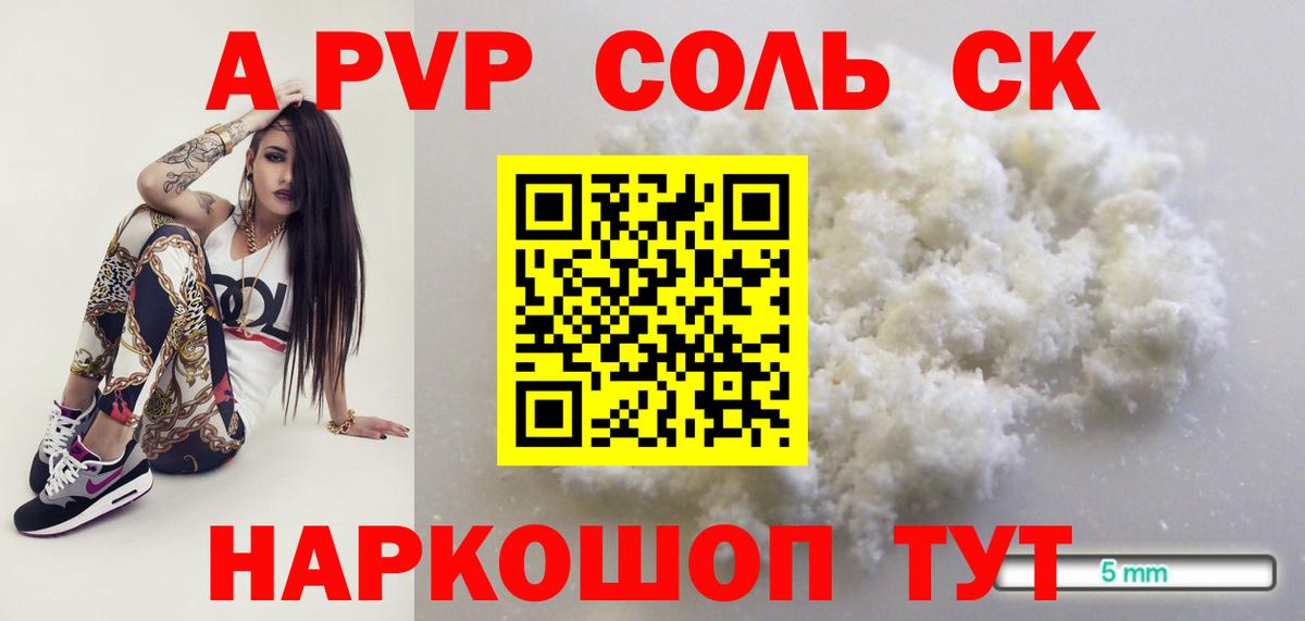 A PVP  Alpha PVP Соль  Вход с VPN  Alpha-PVP СК  Норильск 