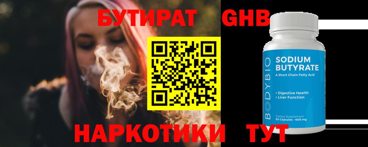 БУТИРАТ GHB Норильск
