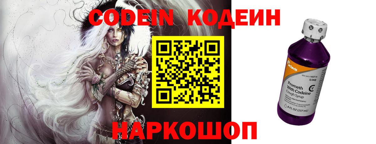 Codein Purple Drank  Вход с VPN  Кодеин напиток Lean (лин)  Норильск 