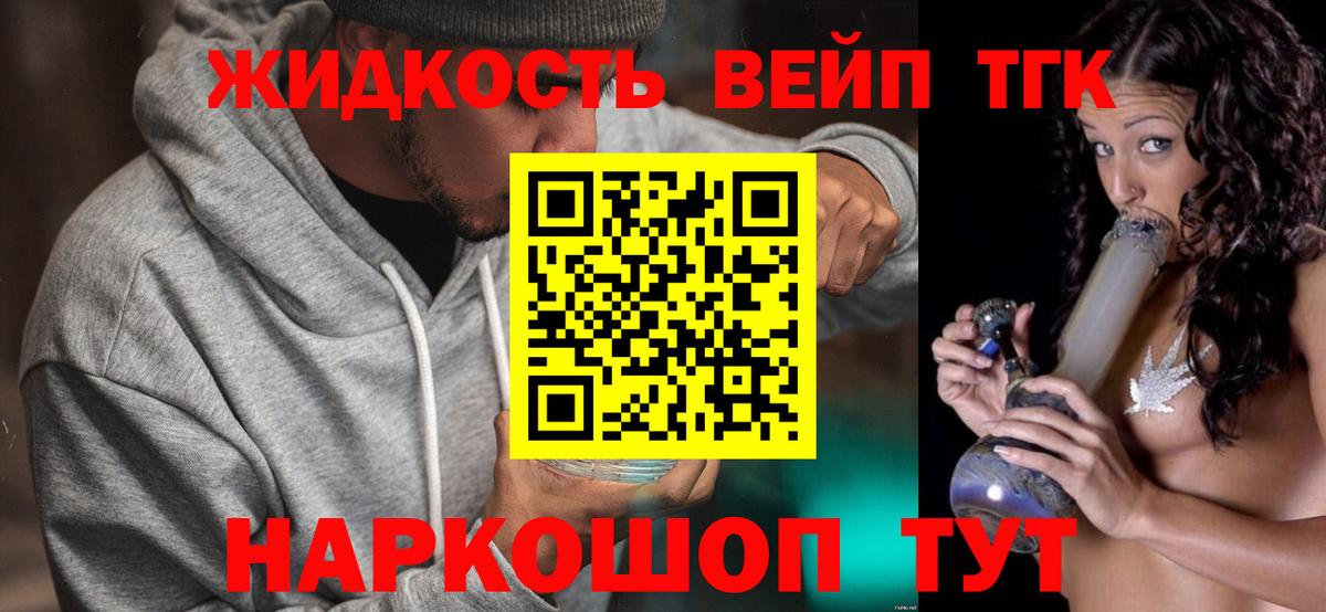 Норильск  дарнет шоп  ТГК THC oil  Вход с VPN  ТГК жижа 